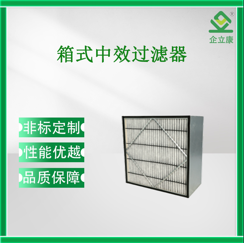 活性炭箱式過濾器
