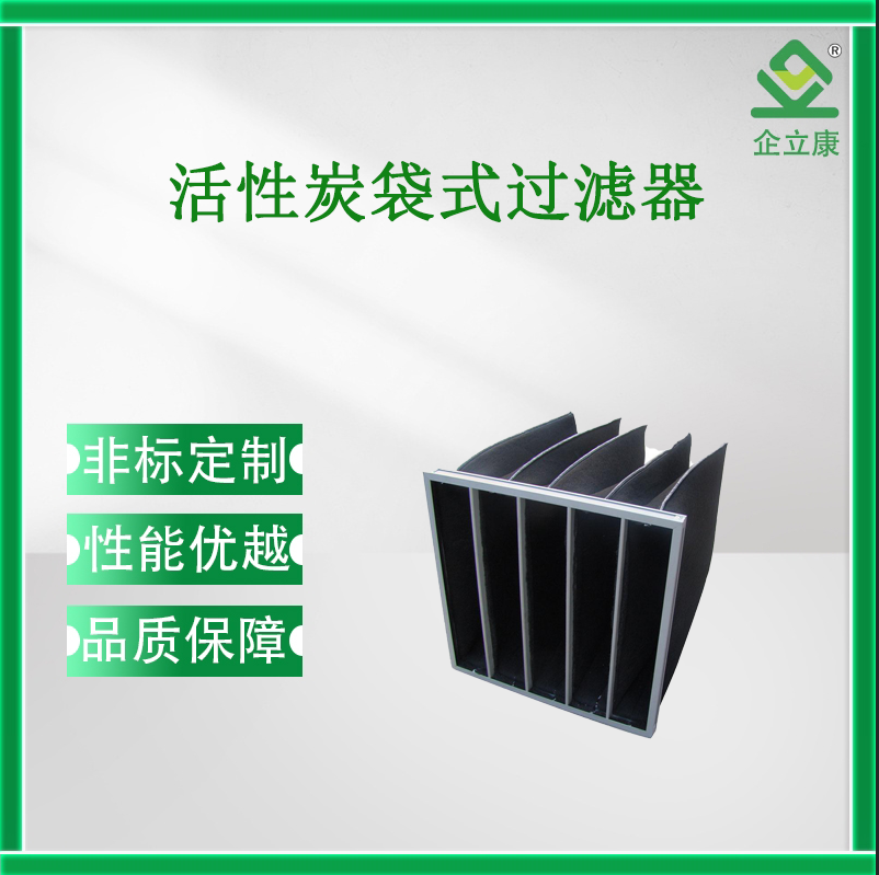 活性炭袋式過濾器