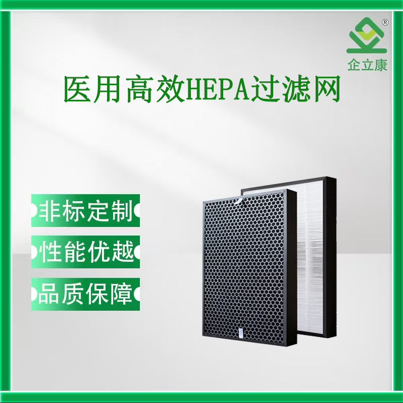 醫用高效HEPA過濾網