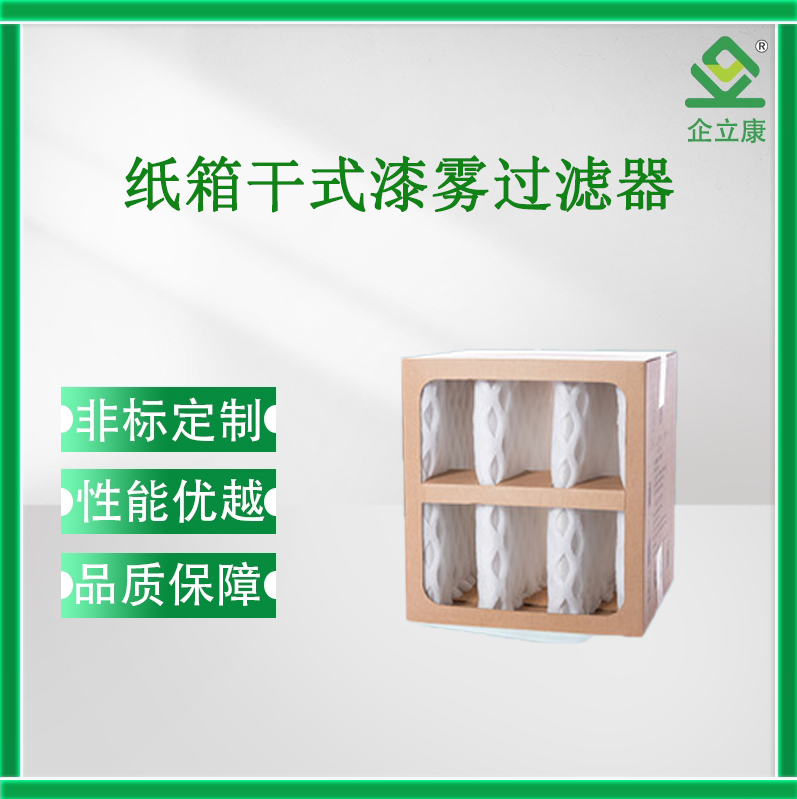 紙箱干式漆霧過濾器