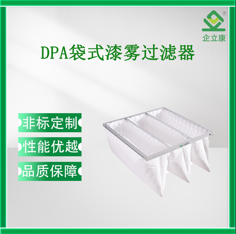 干式DPA漆霧袋式過濾器