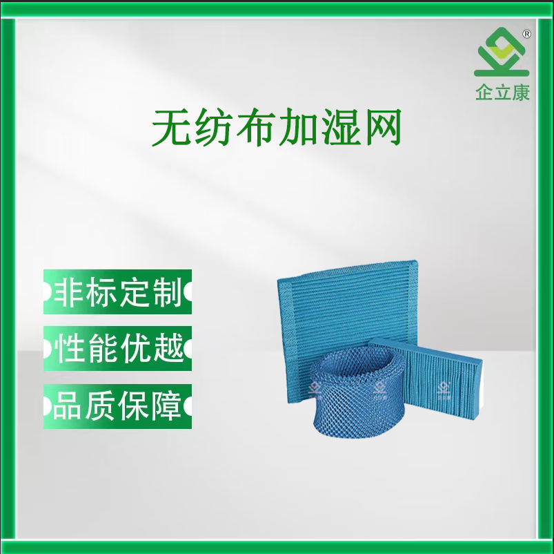 無紡布加濕網(wǎng)