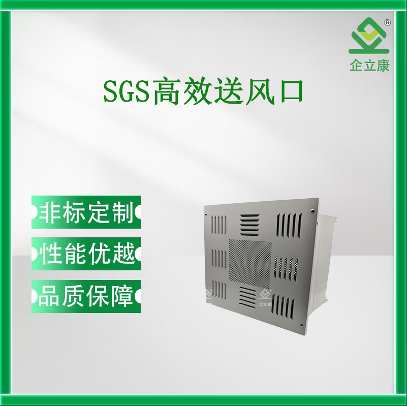 SGS高效送風(fēng)口