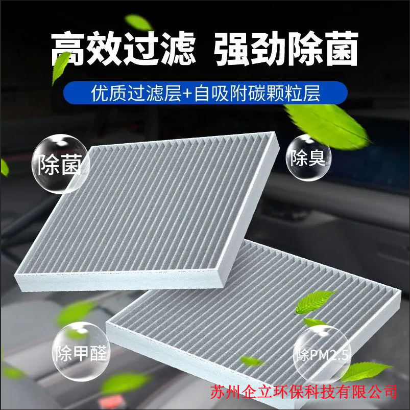 汽車空調防生化過濾網的技術標準