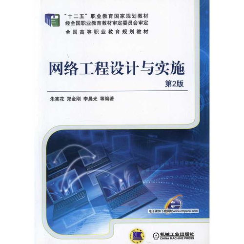 《網(wǎng)絡(luò)工程設(shè)計(jì)與實(shí)施（第2版）》 網(wǎng)絡(luò)工程領(lǐng)域的權(quán)威指南